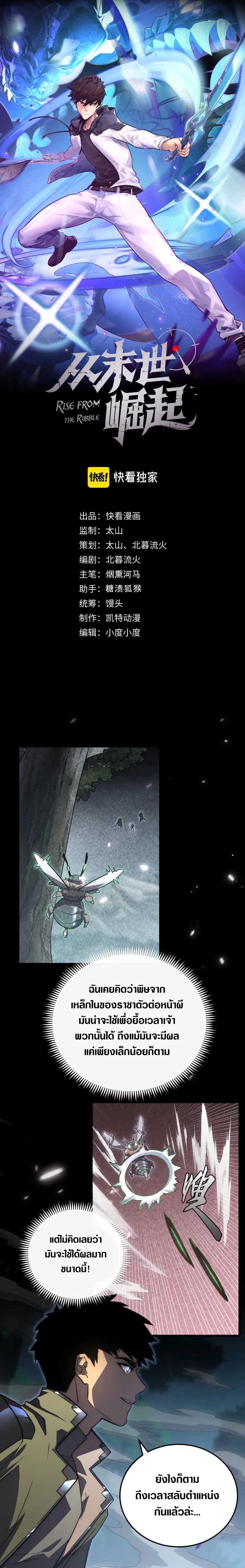 rise from the rubble 167.01